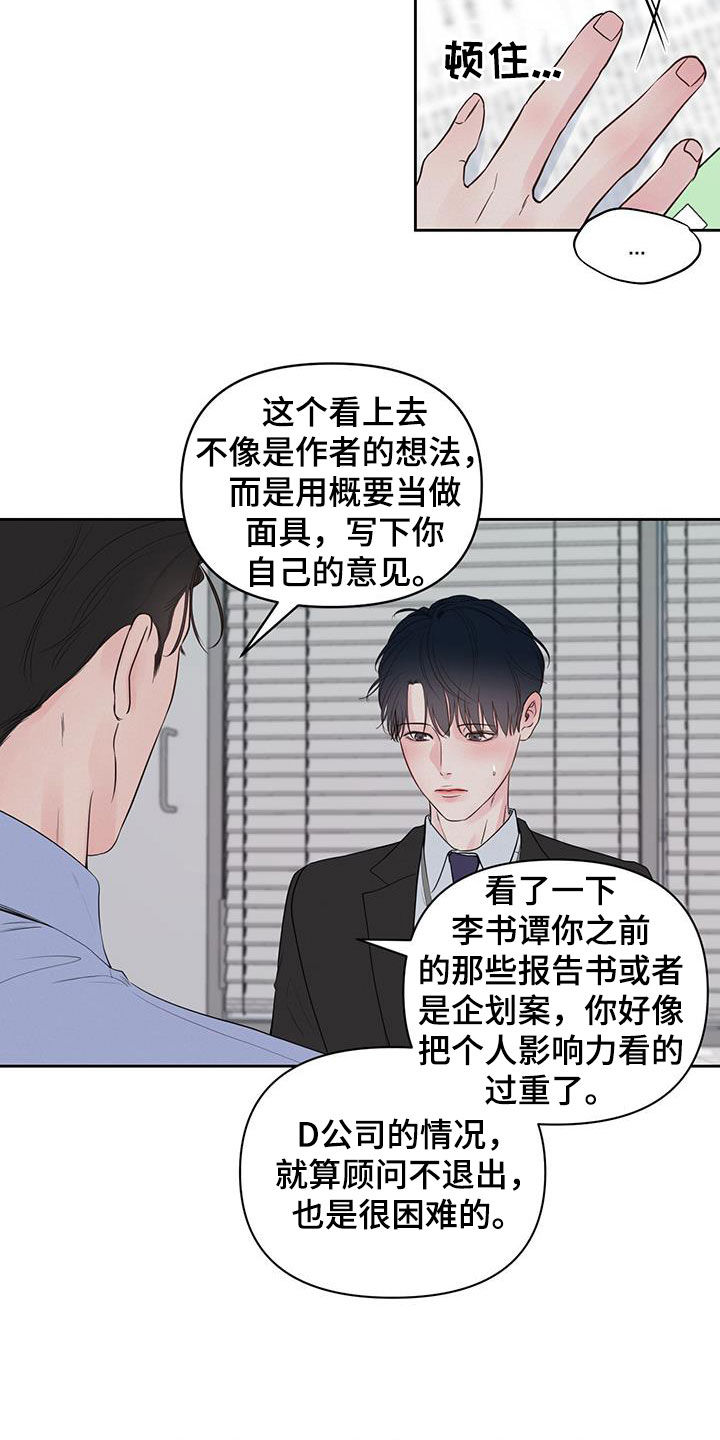 《周六的主人》漫画最新章节第20章：害怕周末免费下拉式在线观看章节第【16】张图片