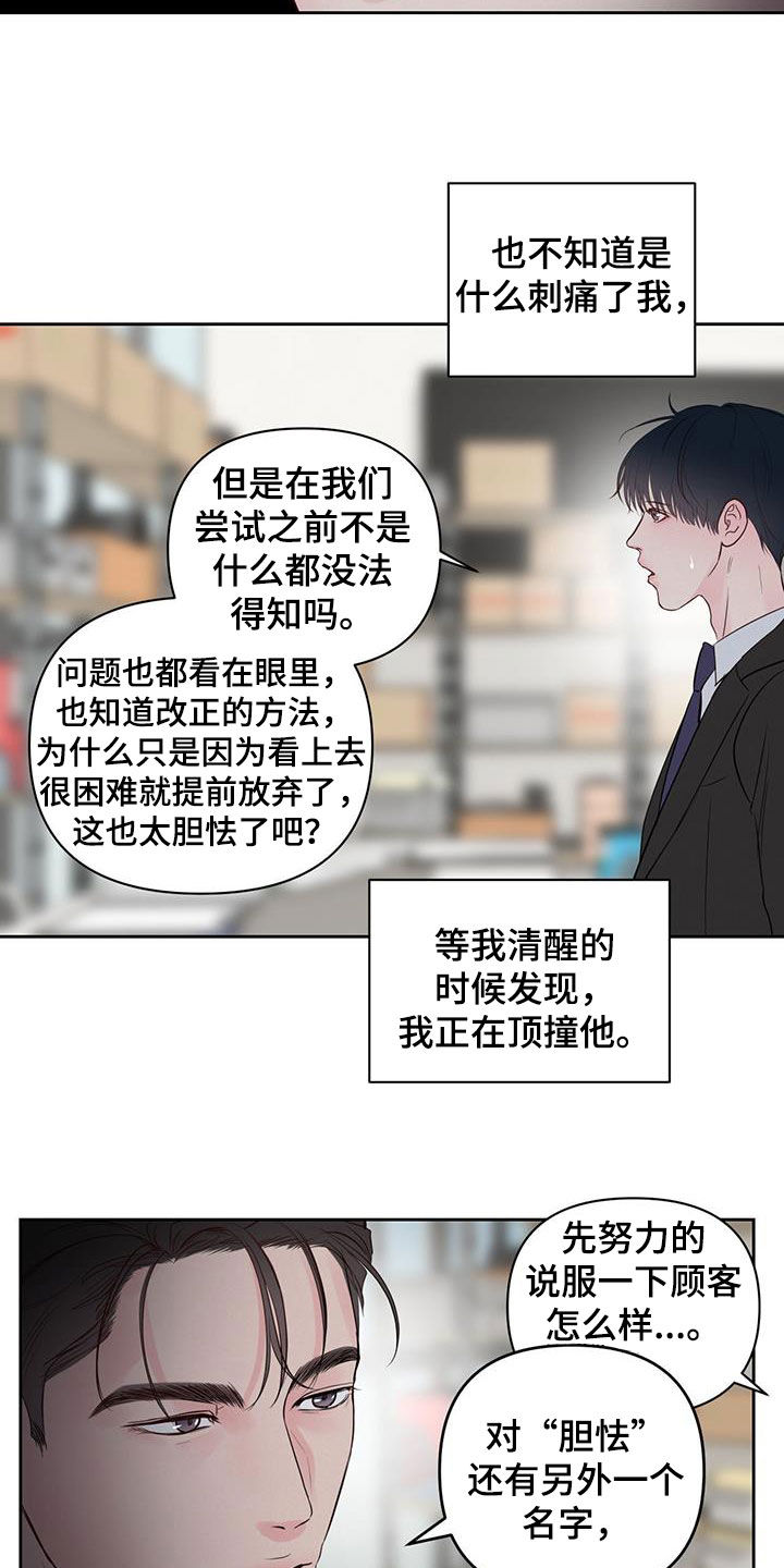 《周六的主人》漫画最新章节第20章：害怕周末免费下拉式在线观看章节第【14】张图片