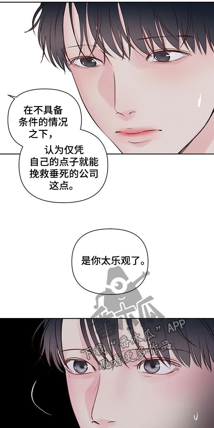 《周六的主人》漫画最新章节第20章：害怕周末免费下拉式在线观看章节第【15】张图片