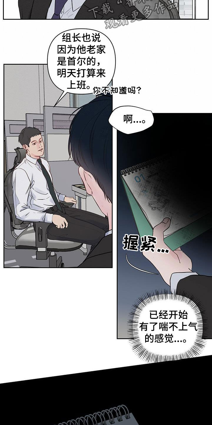 《周六的主人》漫画最新章节第20章：害怕周末免费下拉式在线观看章节第【5】张图片