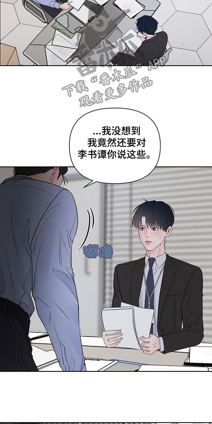 《周六的主人》漫画最新章节第20章：害怕周末免费下拉式在线观看章节第【11】张图片