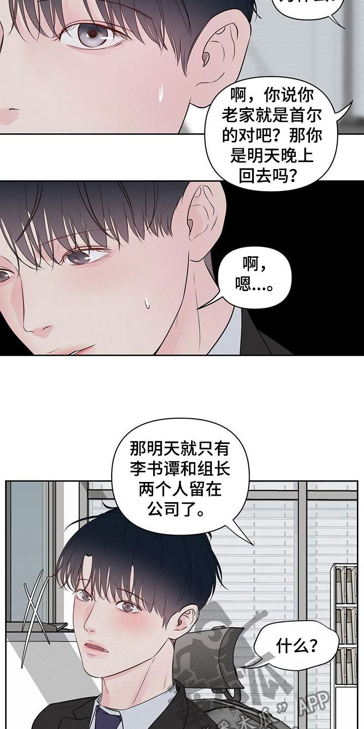 《周六的主人》漫画最新章节第20章：害怕周末免费下拉式在线观看章节第【6】张图片