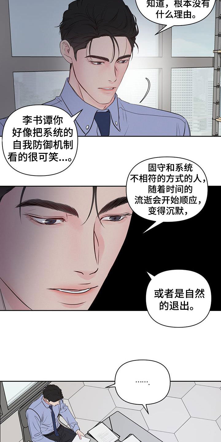 《周六的主人》漫画最新章节第20章：害怕周末免费下拉式在线观看章节第【12】张图片