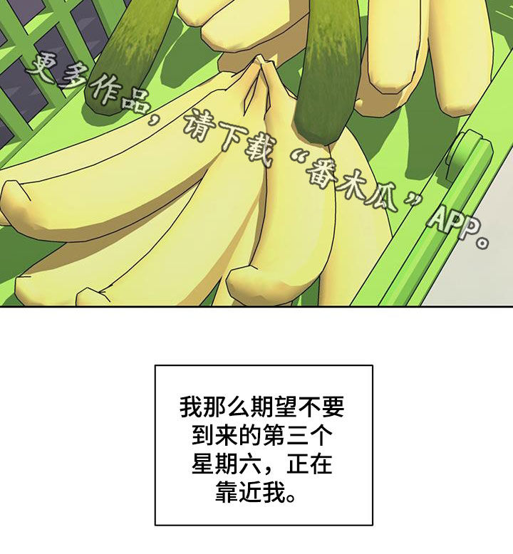 《周六的主人》漫画最新章节第20章：害怕周末免费下拉式在线观看章节第【1】张图片