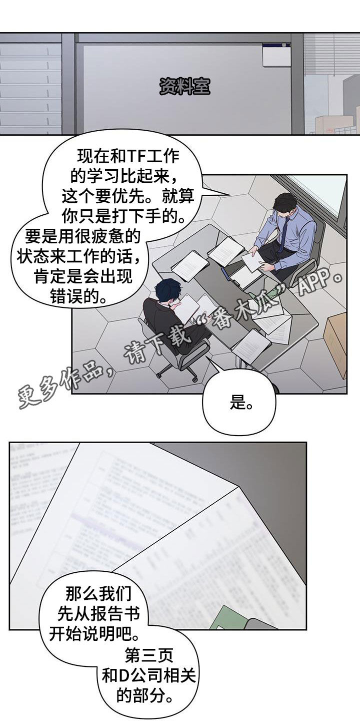 《周六的主人》漫画最新章节第20章：害怕周末免费下拉式在线观看章节第【18】张图片