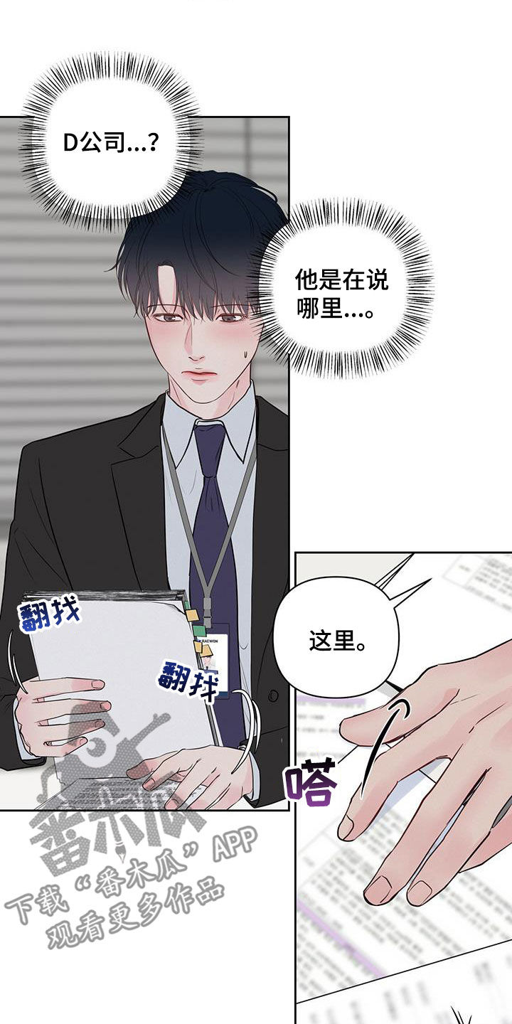 《周六的主人》漫画最新章节第20章：害怕周末免费下拉式在线观看章节第【17】张图片