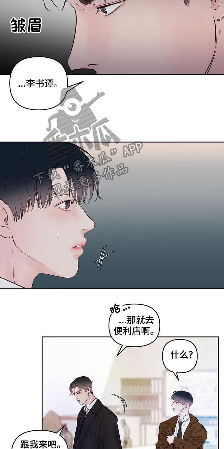 《周六的主人》漫画最新章节第21章：无精打采免费下拉式在线观看章节第【4】张图片