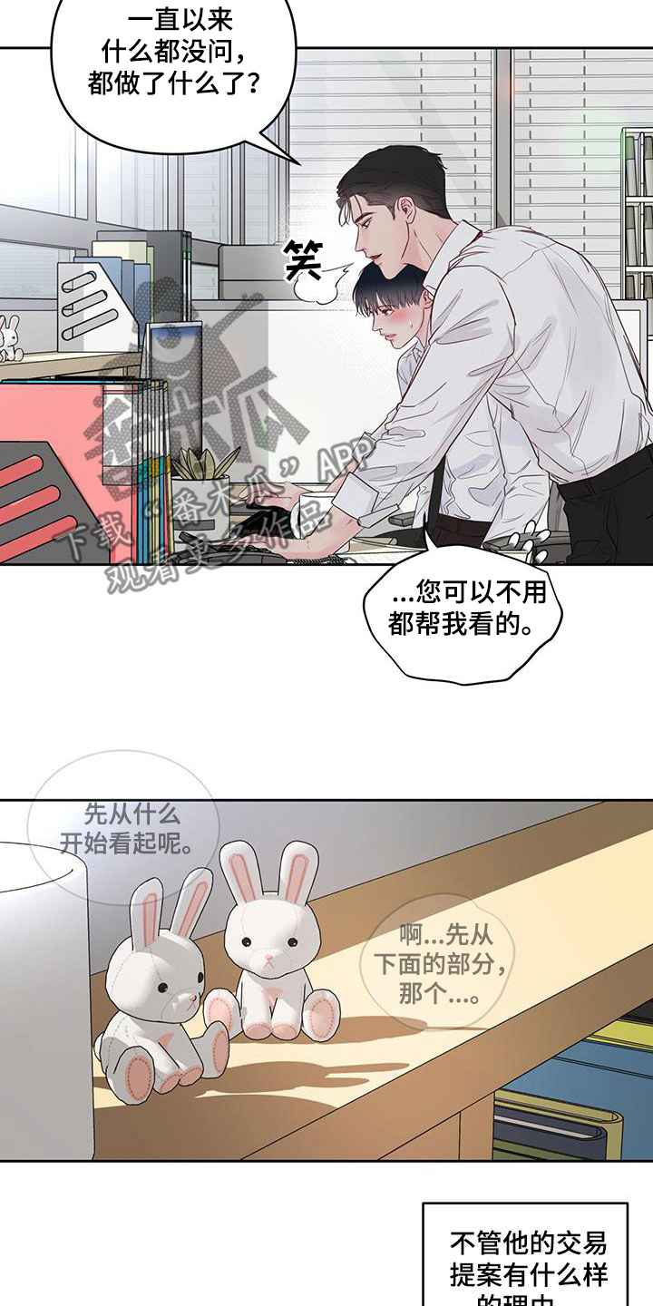 《周六的主人》漫画最新章节第21章：无精打采免费下拉式在线观看章节第【8】张图片