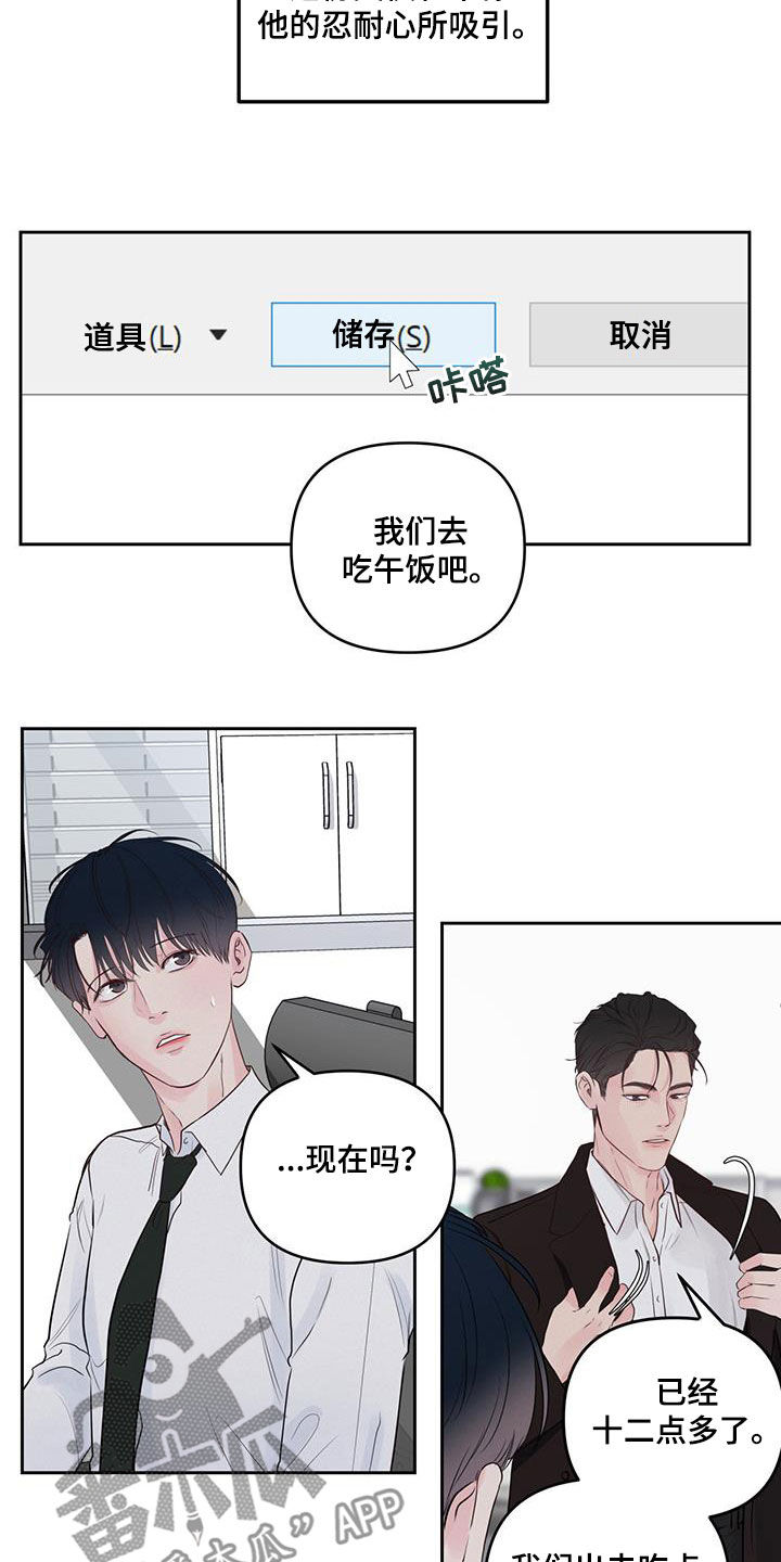 《周六的主人》漫画最新章节第21章：无精打采免费下拉式在线观看章节第【6】张图片