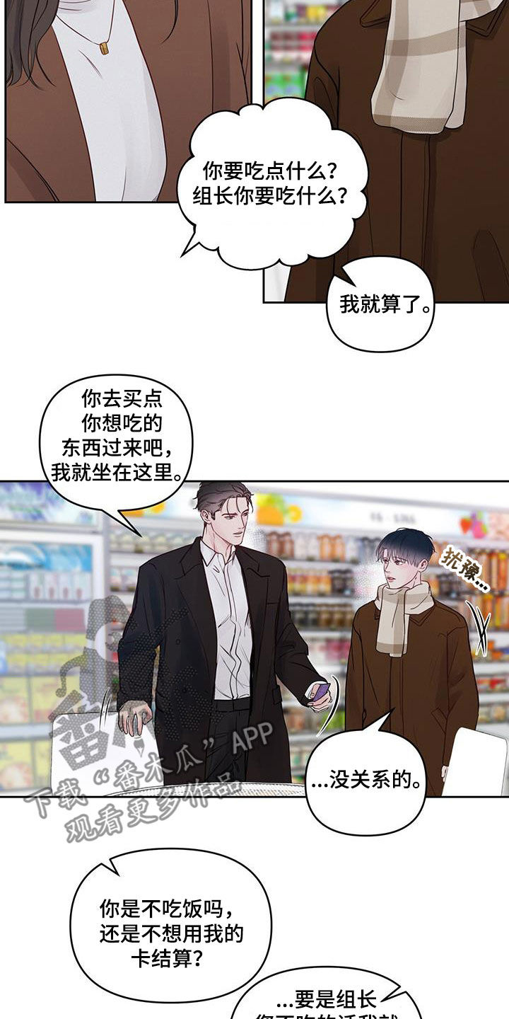 《周六的主人》漫画最新章节第22章：我等您免费下拉式在线观看章节第【17】张图片