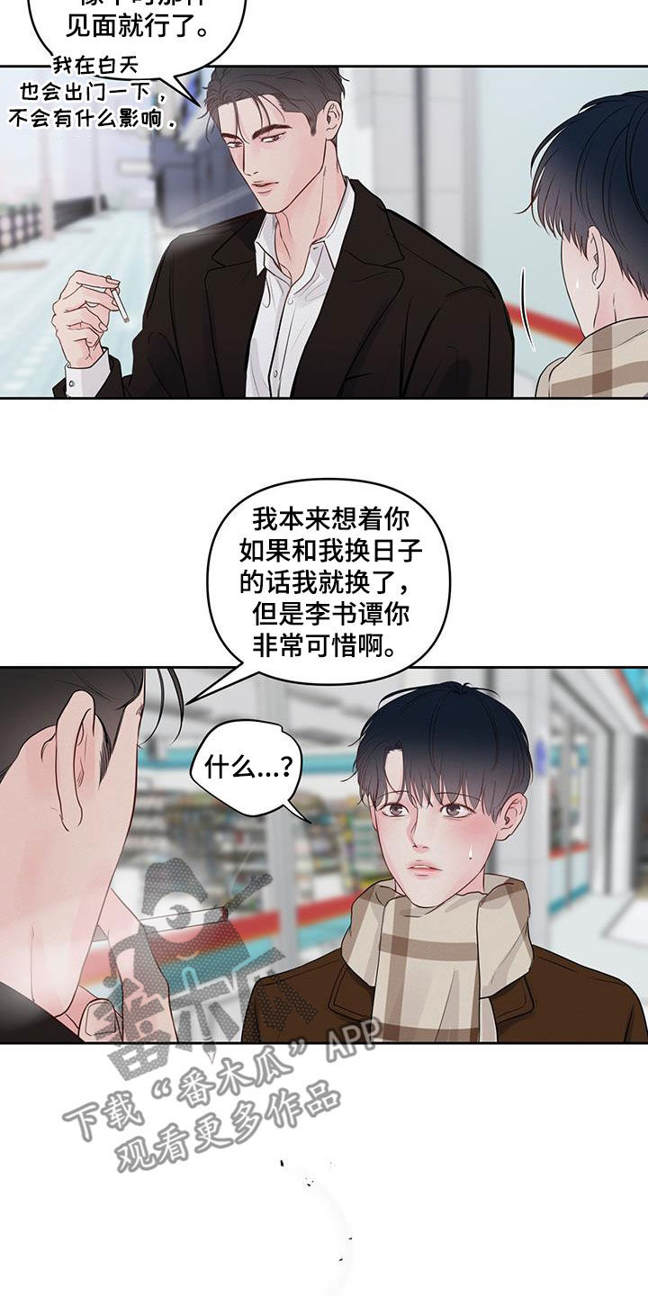 《周六的主人》漫画最新章节第22章：我等您免费下拉式在线观看章节第【7】张图片