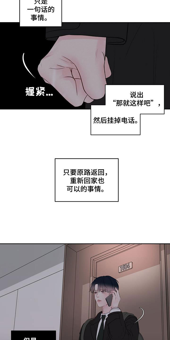 《周六的主人》漫画最新章节第22章：我等您免费下拉式在线观看章节第【2】张图片