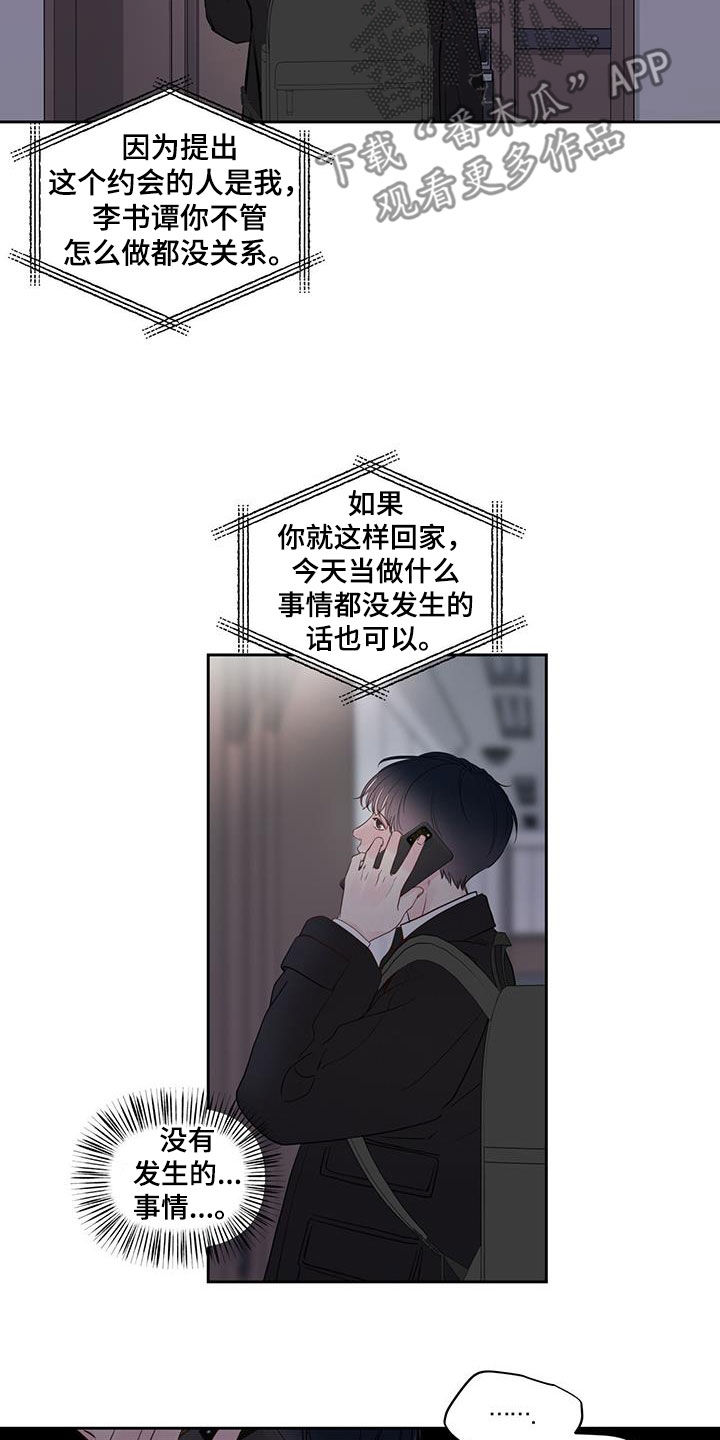 《周六的主人》漫画最新章节第22章：我等您免费下拉式在线观看章节第【4】张图片