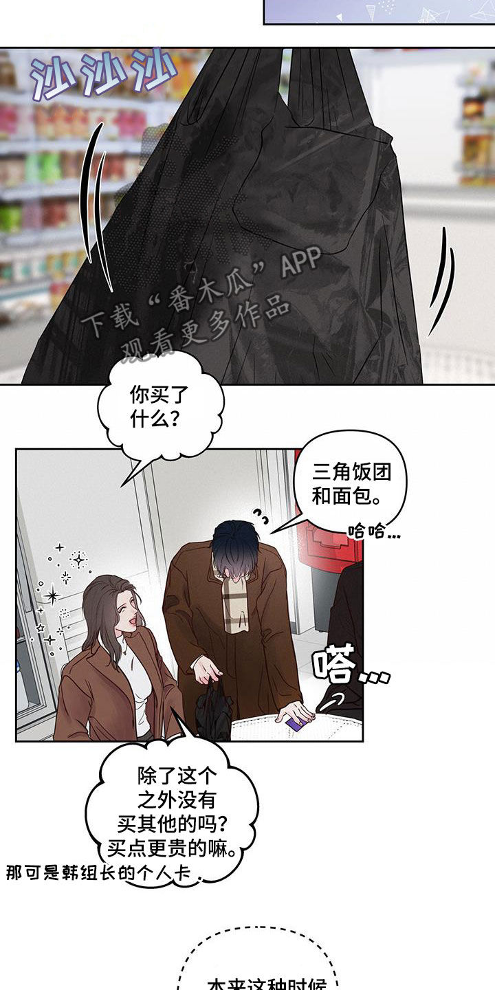 《周六的主人》漫画最新章节第22章：我等您免费下拉式在线观看章节第【13】张图片