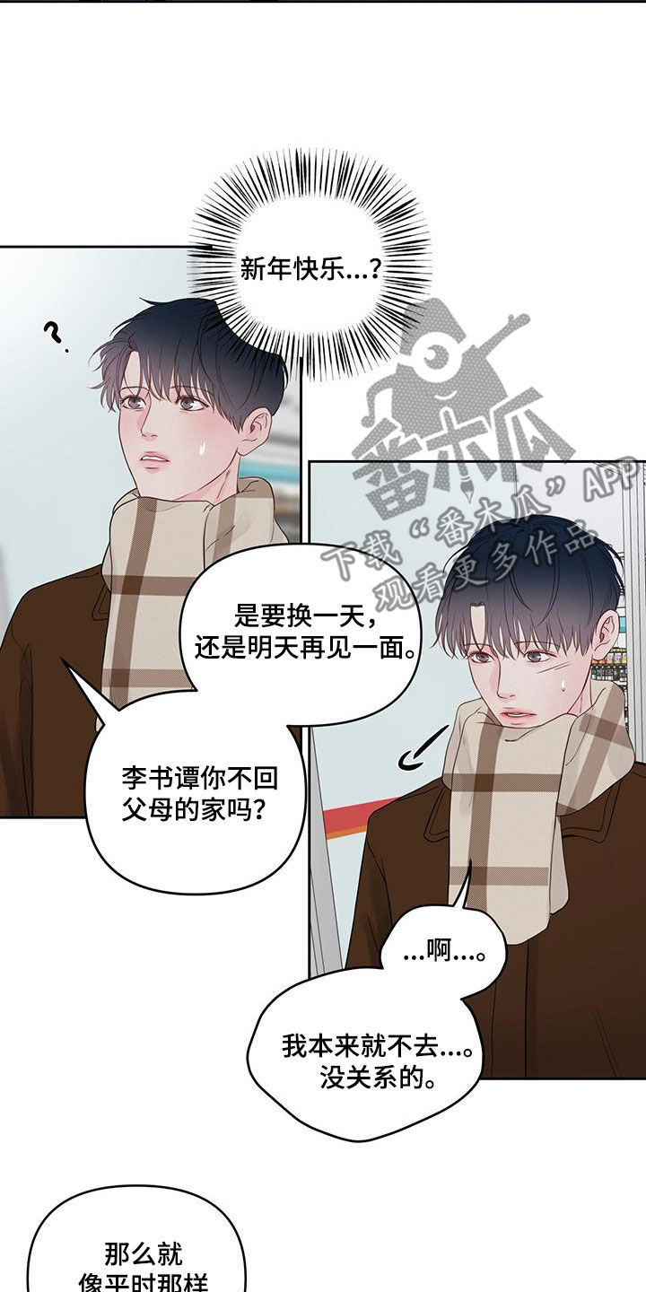 《周六的主人》漫画最新章节第22章：我等您免费下拉式在线观看章节第【8】张图片