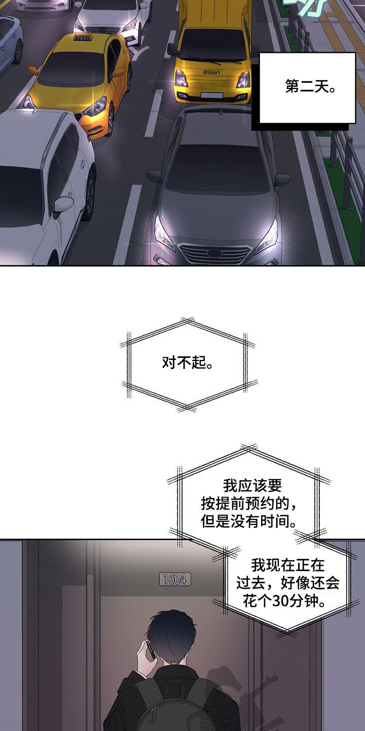 《周六的主人》漫画最新章节第22章：我等您免费下拉式在线观看章节第【5】张图片