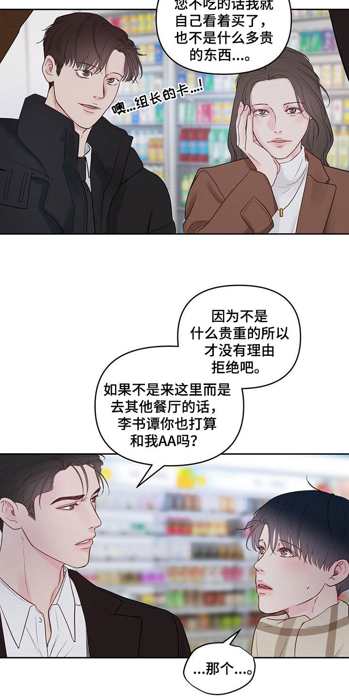 《周六的主人》漫画最新章节第22章：我等您免费下拉式在线观看章节第【16】张图片