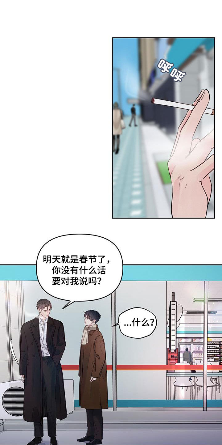 《周六的主人》漫画最新章节第22章：我等您免费下拉式在线观看章节第【9】张图片