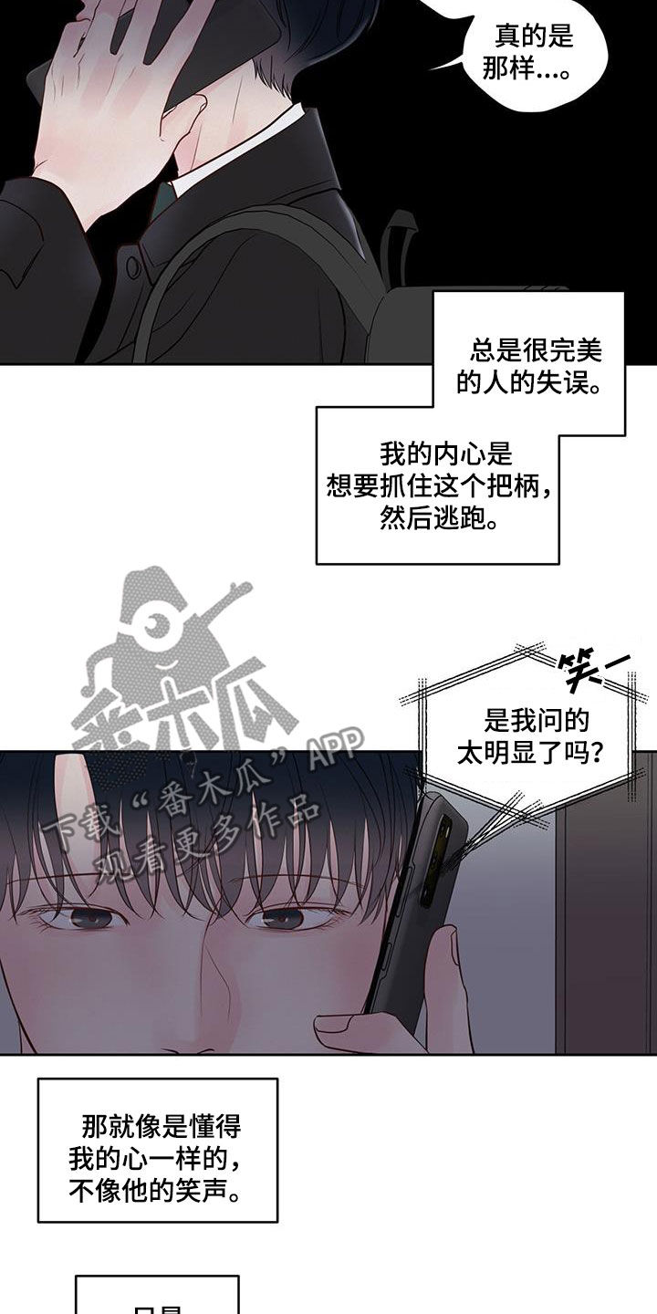 《周六的主人》漫画最新章节第22章：我等您免费下拉式在线观看章节第【3】张图片