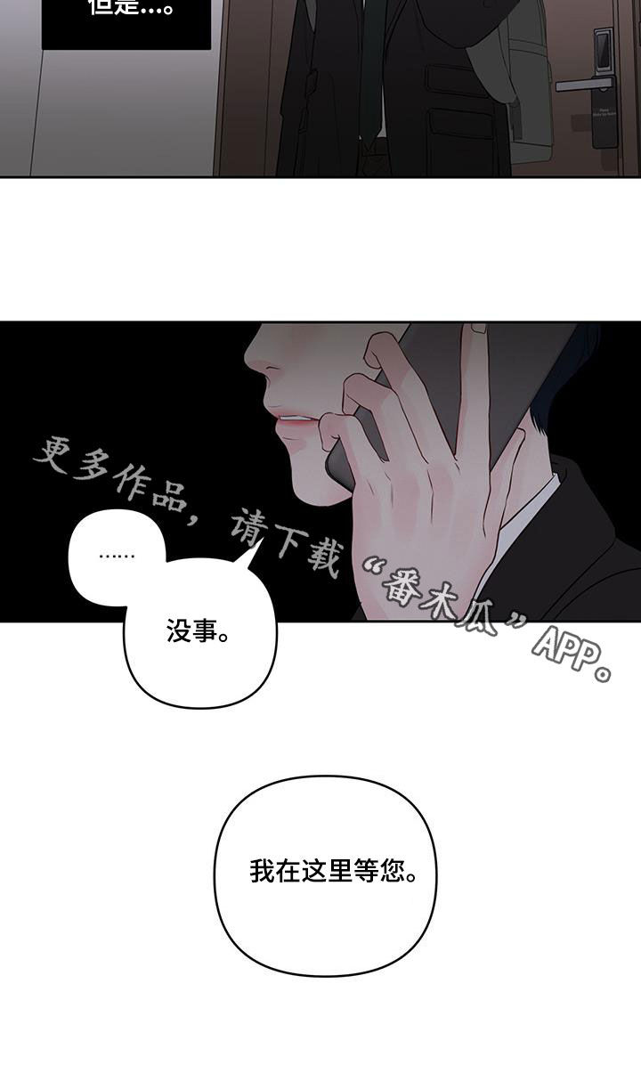 《周六的主人》漫画最新章节第22章：我等您免费下拉式在线观看章节第【1】张图片