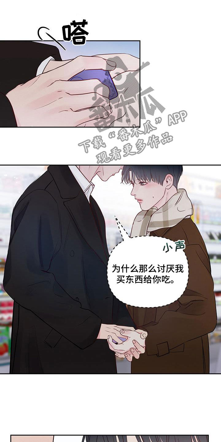 《周六的主人》漫画最新章节第22章：我等您免费下拉式在线观看章节第【15】张图片