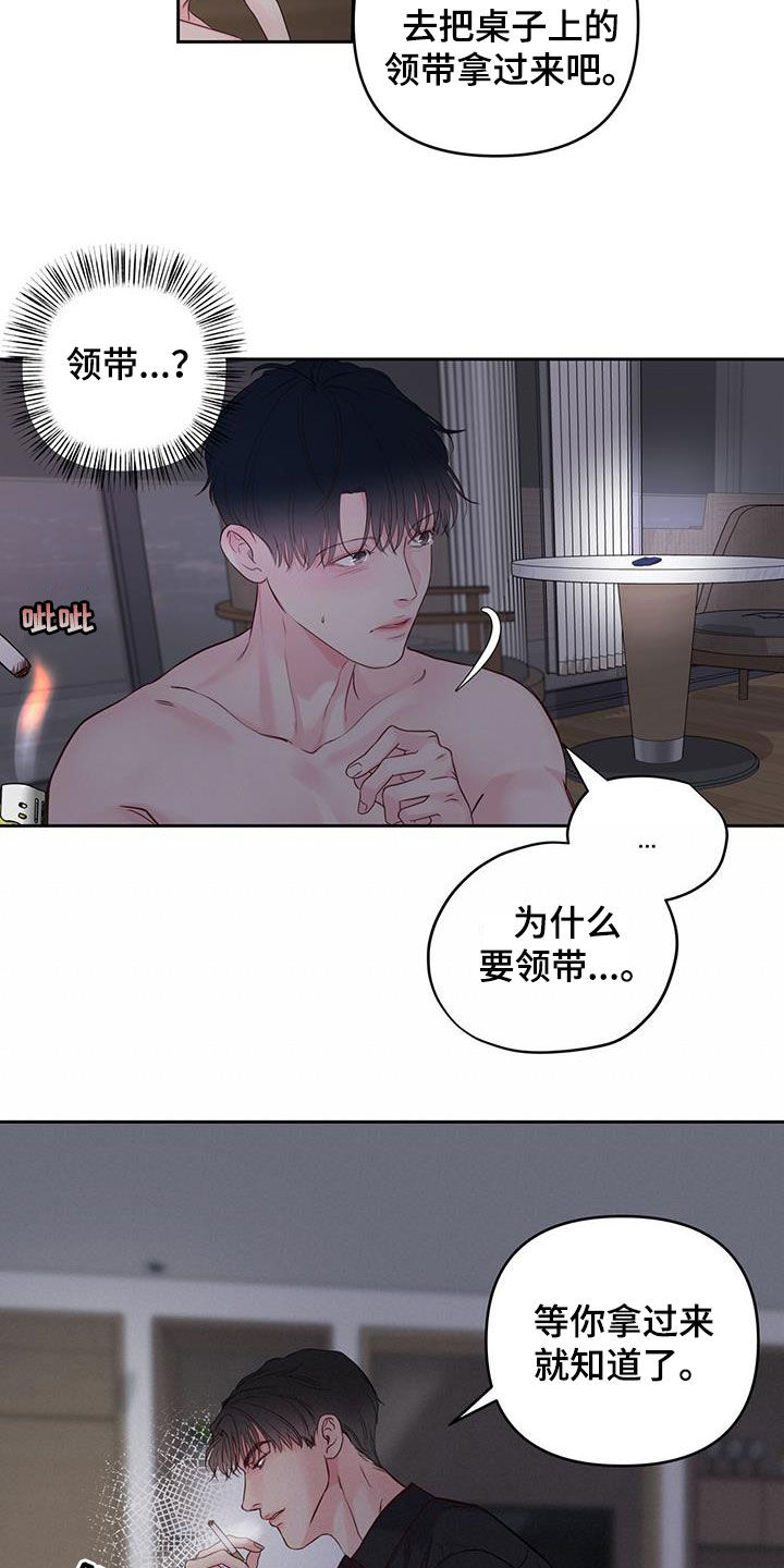 《周六的主人》漫画最新章节第23章：夜晚免费下拉式在线观看章节第【24】张图片