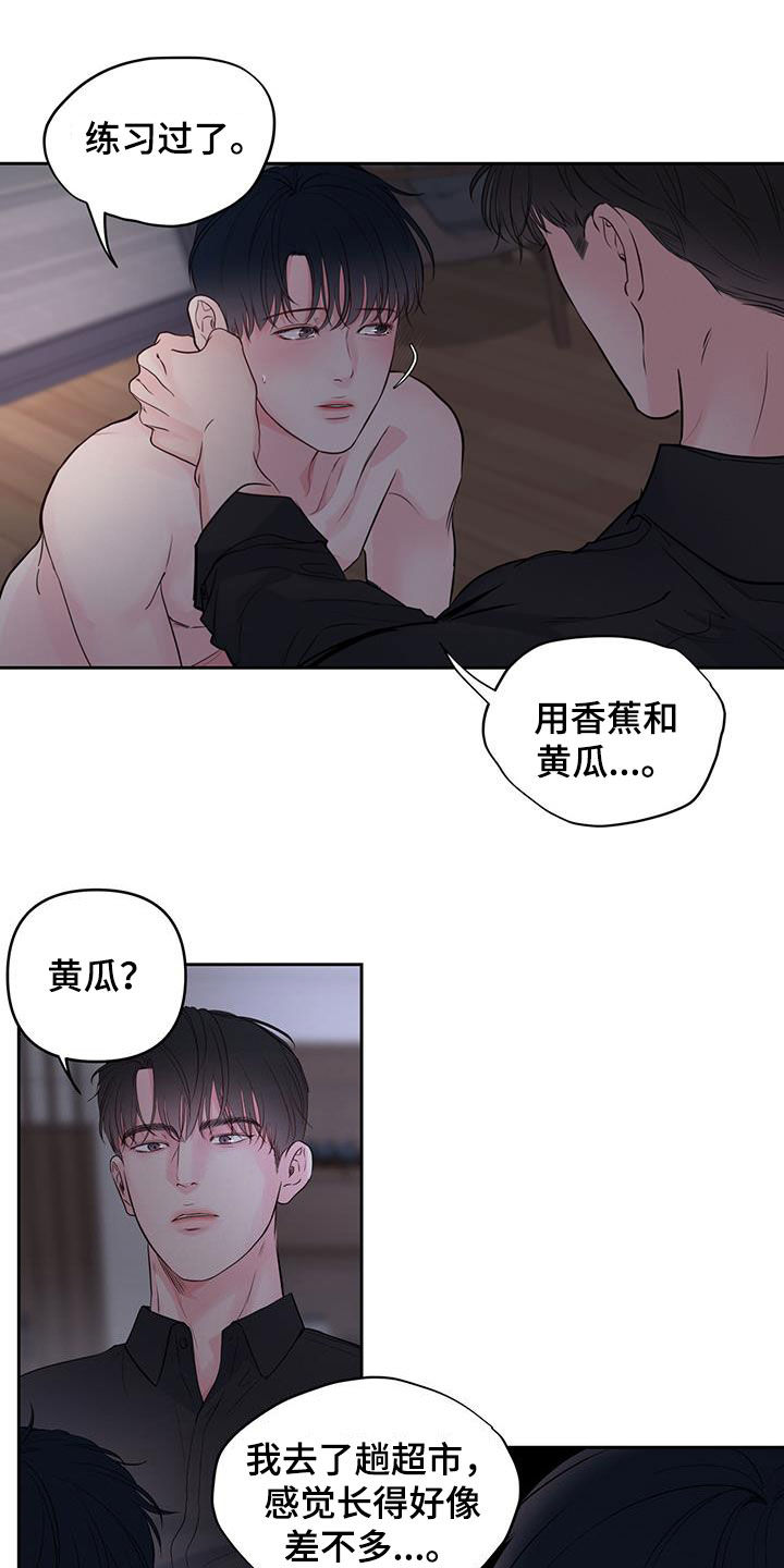 《周六的主人》漫画最新章节第23章：夜晚免费下拉式在线观看章节第【26】张图片