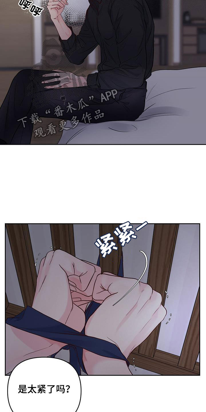 《周六的主人》漫画最新章节第23章：夜晚免费下拉式在线观看章节第【23】张图片