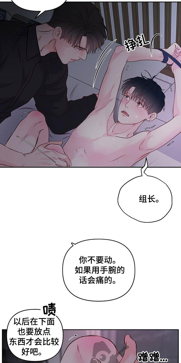 《周六的主人》漫画最新章节第23章：夜晚免费下拉式在线观看章节第【22】张图片