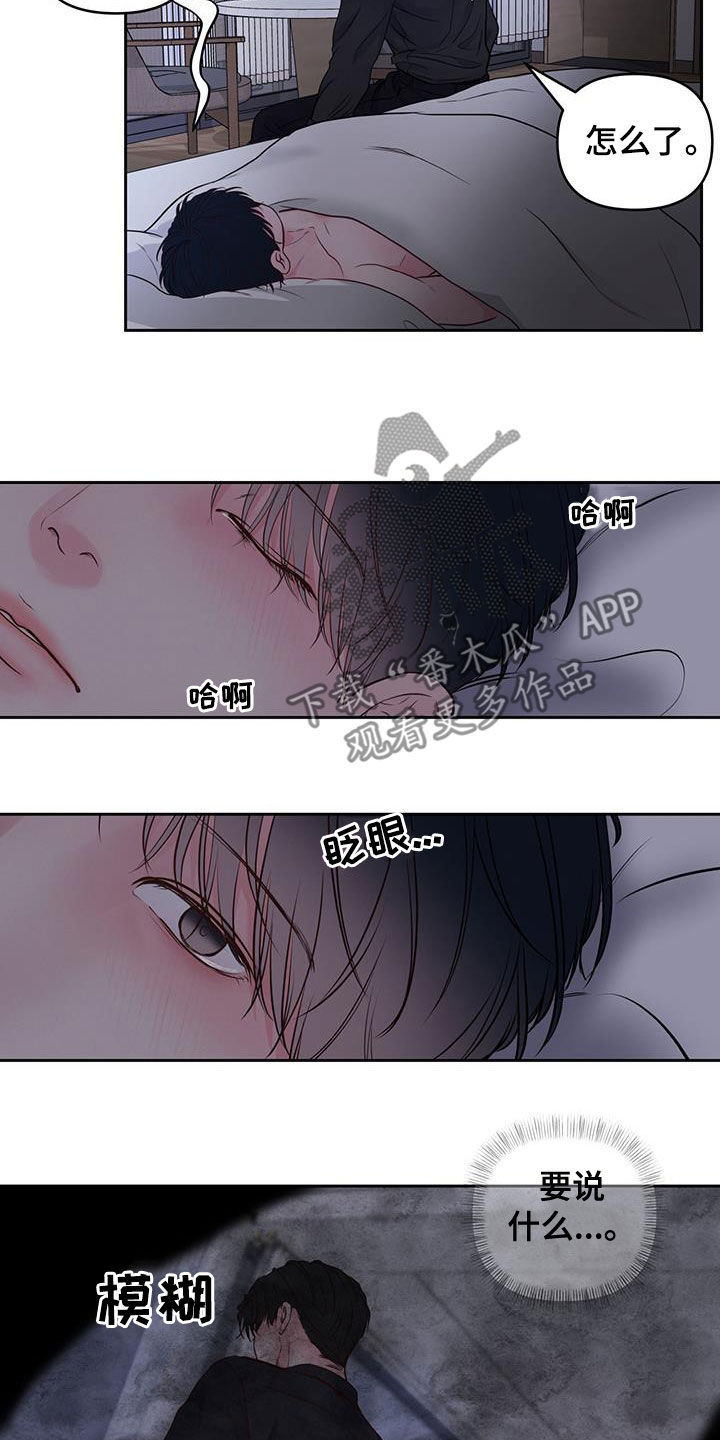 《周六的主人》漫画最新章节第23章：夜晚免费下拉式在线观看章节第【5】张图片