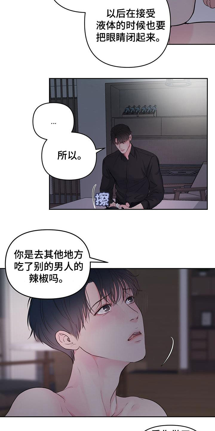 《周六的主人》漫画最新章节第23章：夜晚免费下拉式在线观看章节第【28】张图片