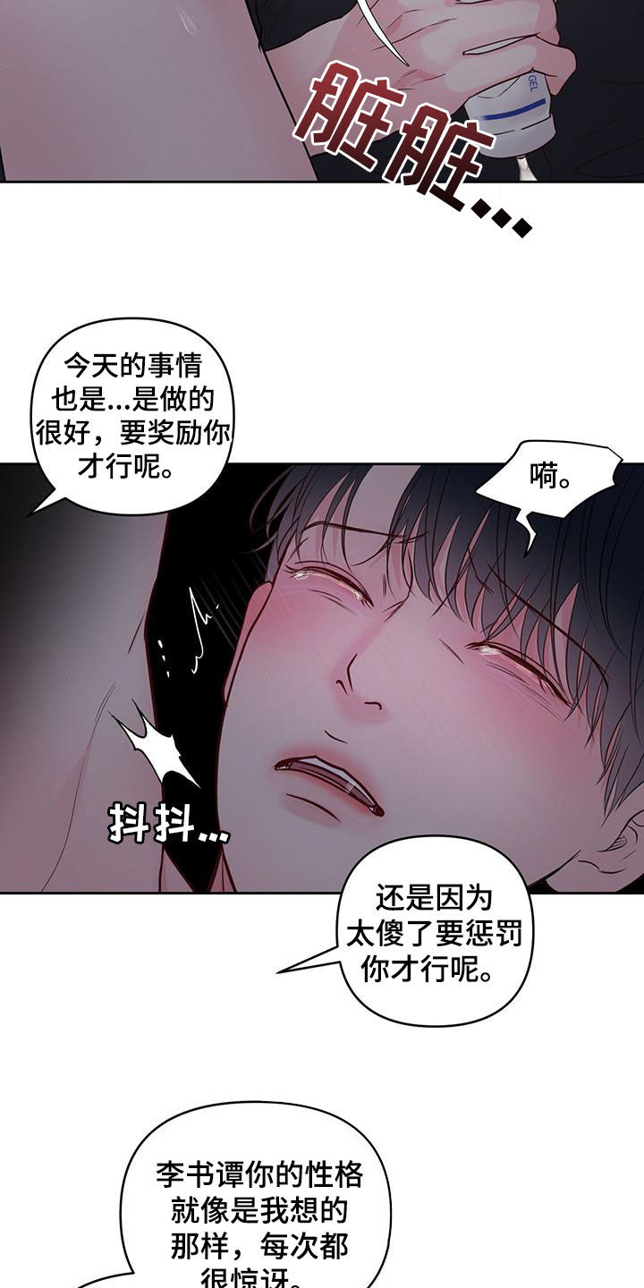 《周六的主人》漫画最新章节第23章：夜晚免费下拉式在线观看章节第【19】张图片