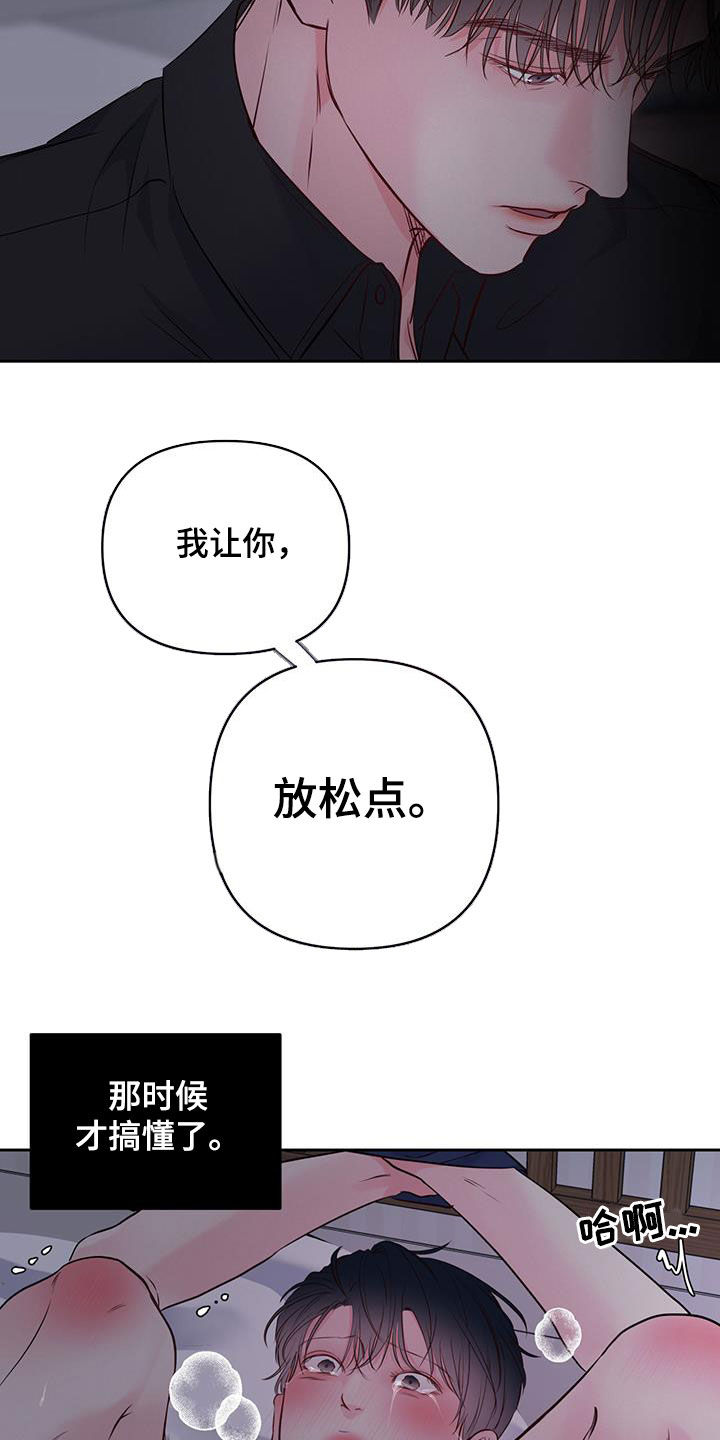 《周六的主人》漫画最新章节第23章：夜晚免费下拉式在线观看章节第【17】张图片