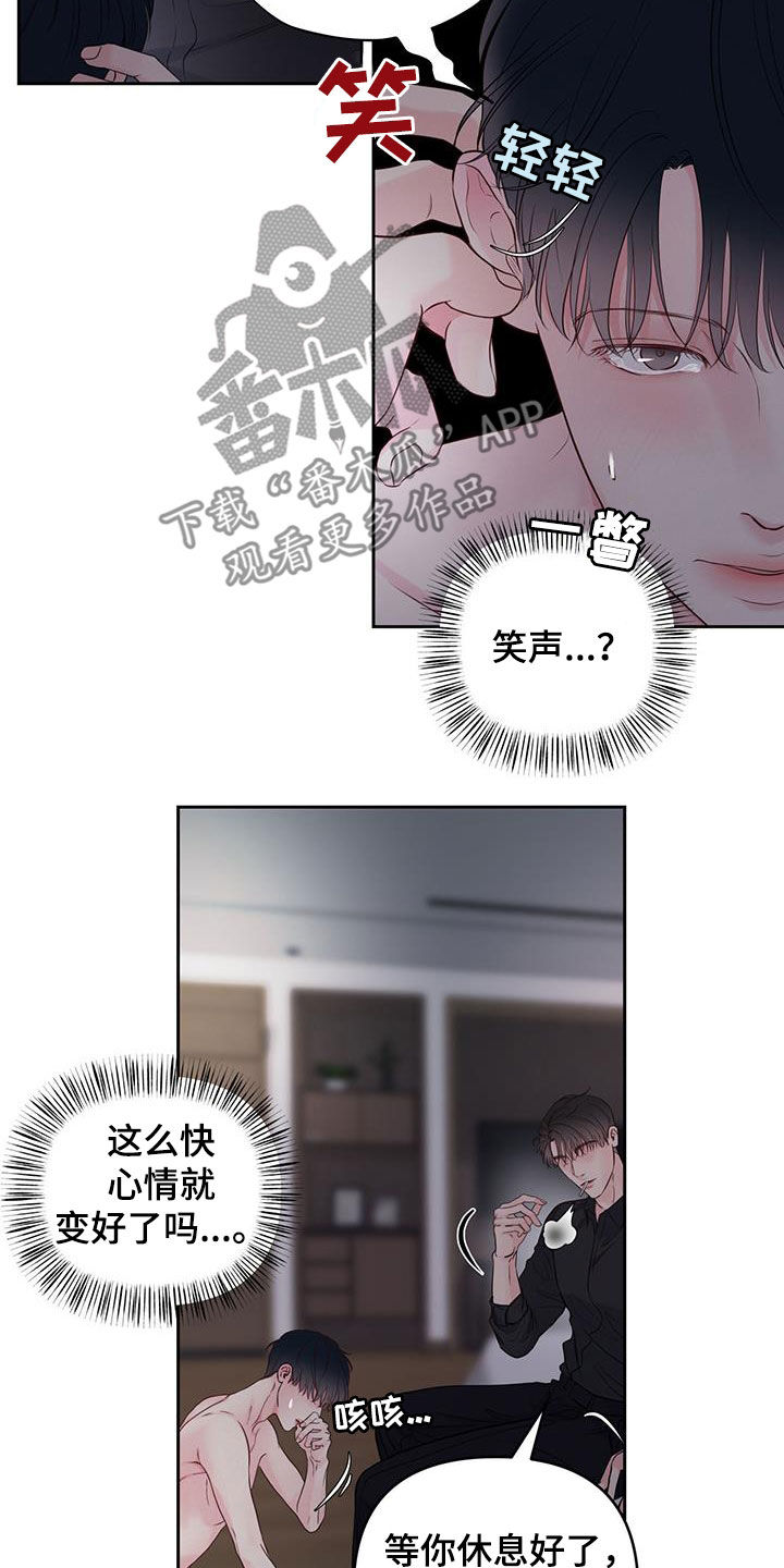 《周六的主人》漫画最新章节第23章：夜晚免费下拉式在线观看章节第【25】张图片