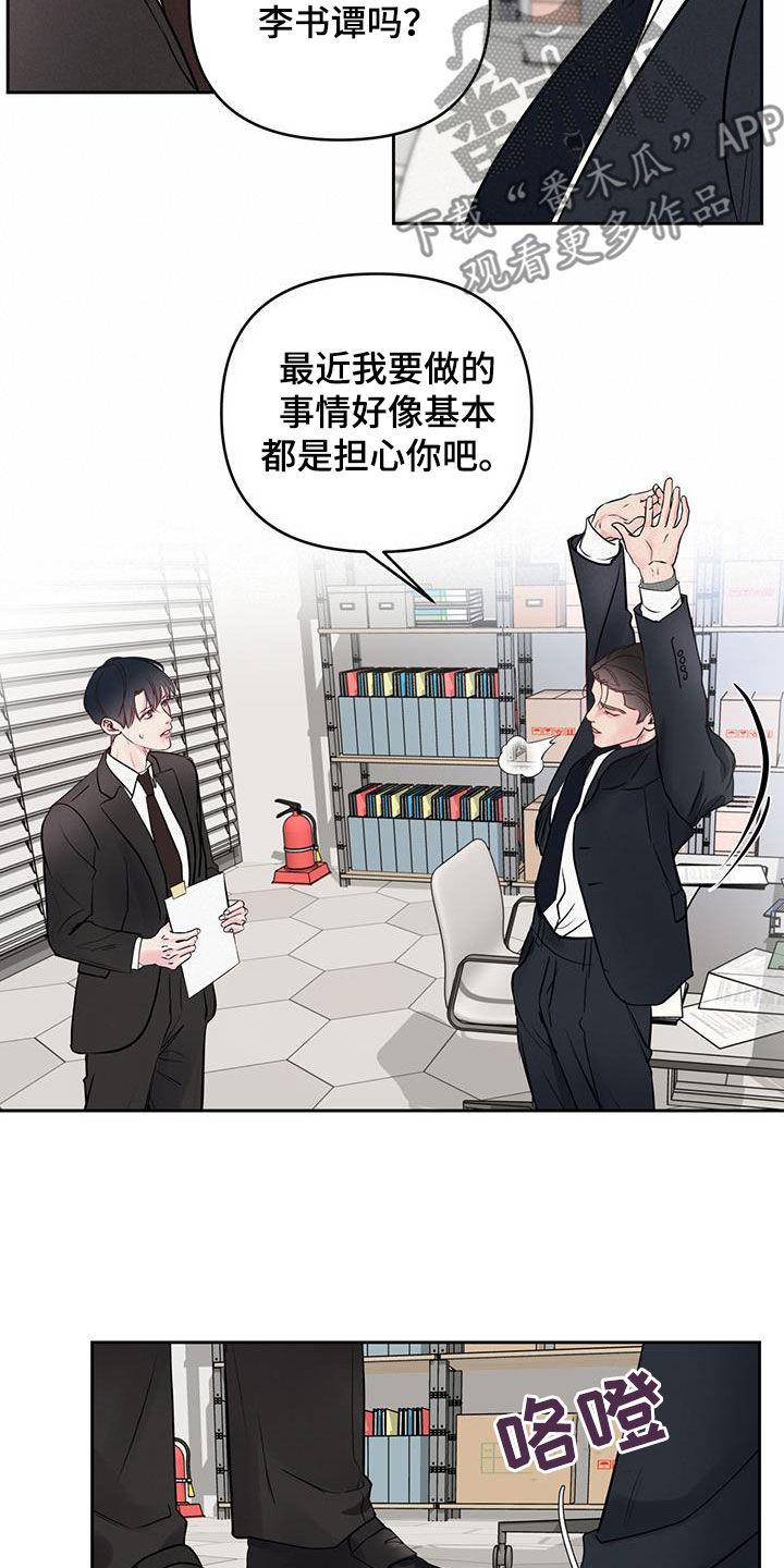 《周六的主人》漫画最新章节第24章：提前免费下拉式在线观看章节第【14】张图片