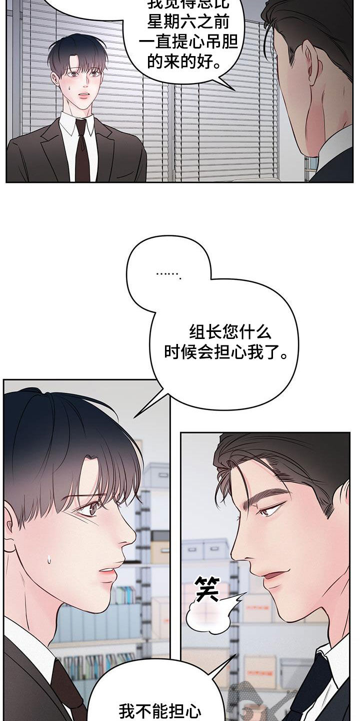 《周六的主人》漫画最新章节第24章：提前免费下拉式在线观看章节第【15】张图片