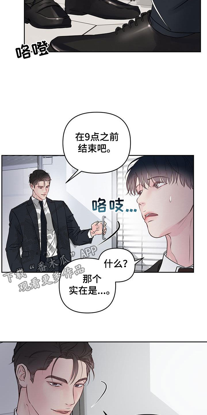 《周六的主人》漫画最新章节第24章：提前免费下拉式在线观看章节第【13】张图片