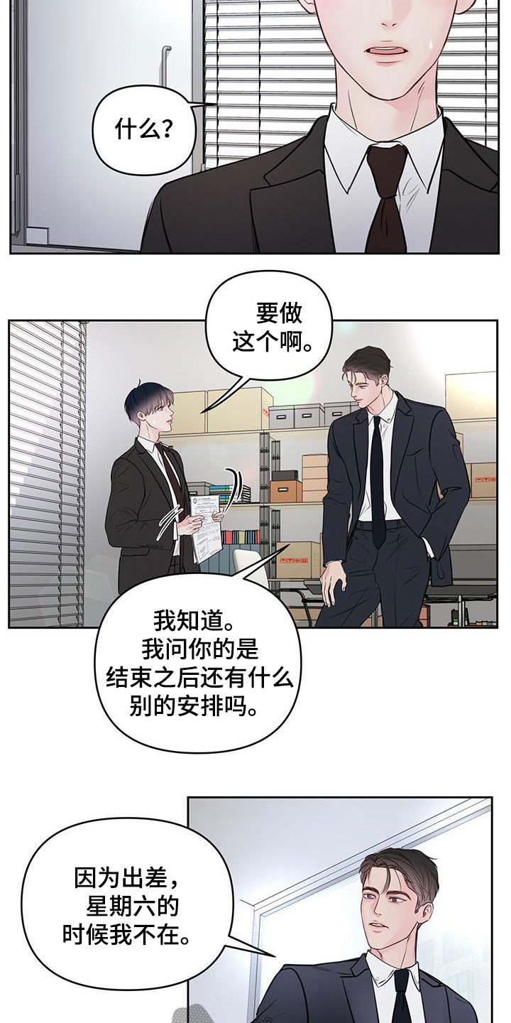 《周六的主人》漫画最新章节第24章：提前免费下拉式在线观看章节第【18】张图片