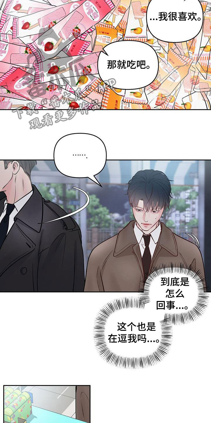 《周六的主人》漫画最新章节第25章：逗逗你免费下拉式在线观看章节第【7】张图片