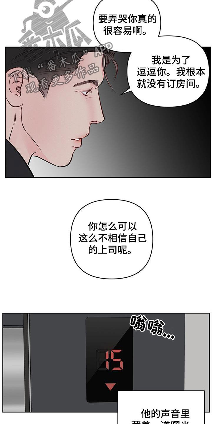 《周六的主人》漫画最新章节第25章：逗逗你免费下拉式在线观看章节第【11】张图片