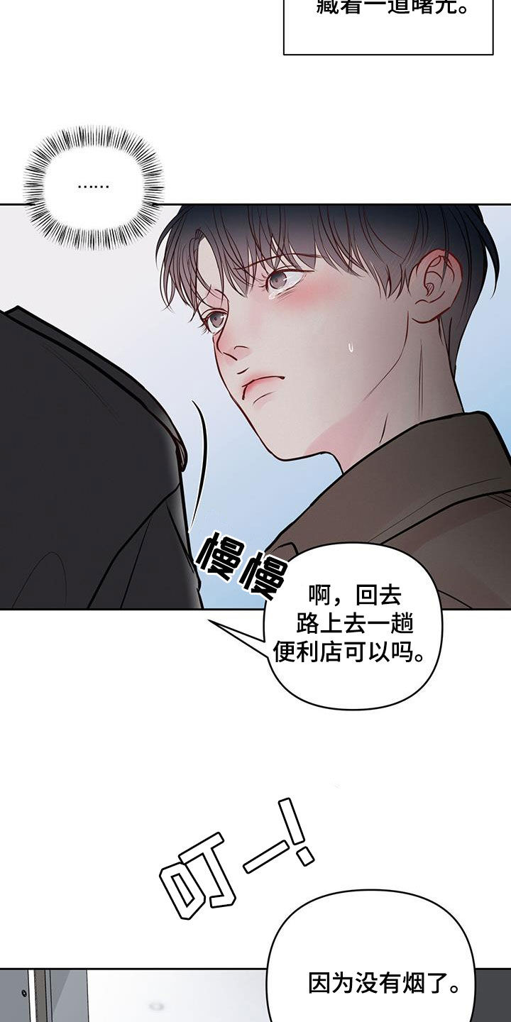 《周六的主人》漫画最新章节第25章：逗逗你免费下拉式在线观看章节第【10】张图片