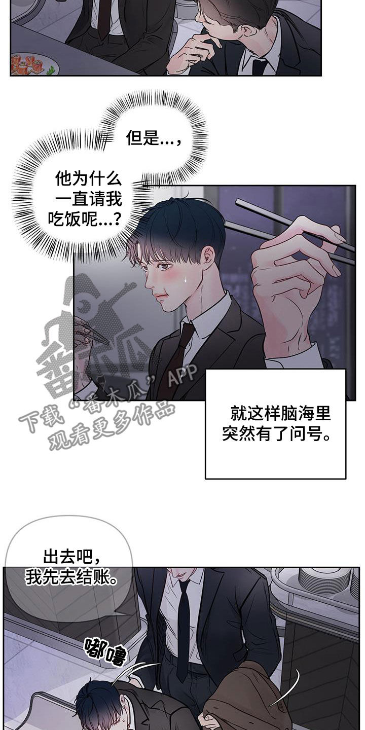 《周六的主人》漫画最新章节第25章：逗逗你免费下拉式在线观看章节第【17】张图片