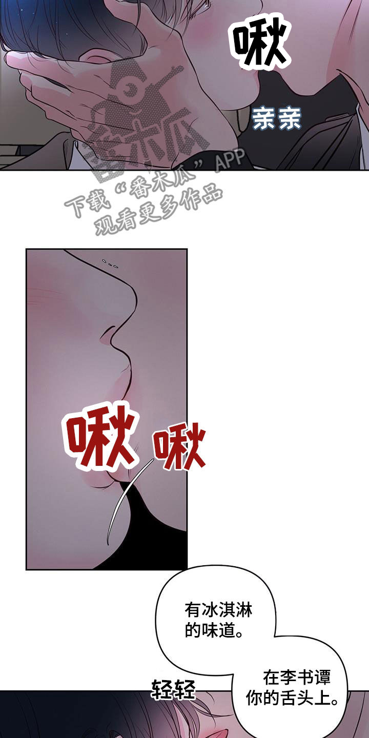 《周六的主人》漫画最新章节第26章：第一次接吻免费下拉式在线观看章节第【5】张图片