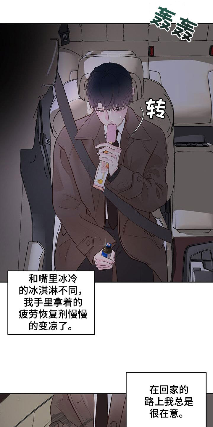 《周六的主人》漫画最新章节第26章：第一次接吻免费下拉式在线观看章节第【15】张图片