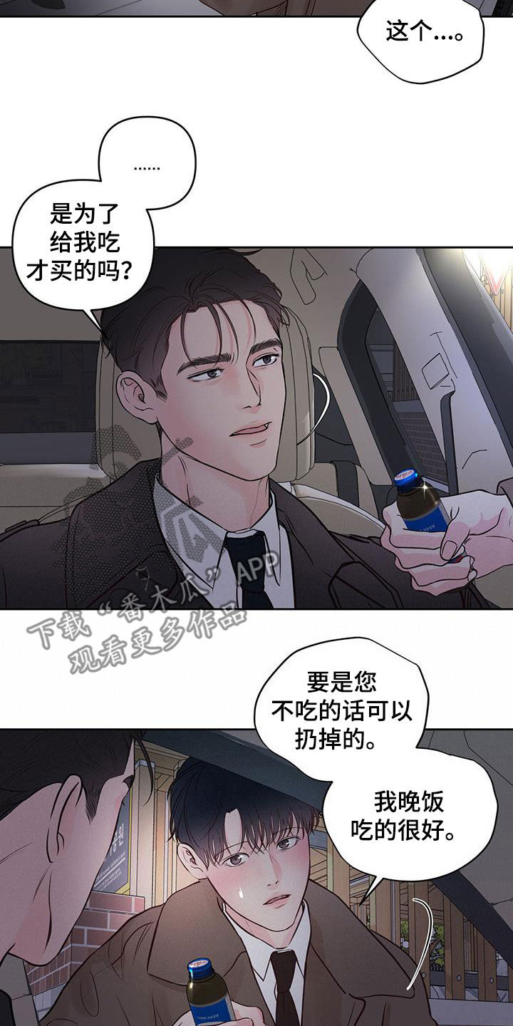 《周六的主人》漫画最新章节第26章：第一次接吻免费下拉式在线观看章节第【11】张图片