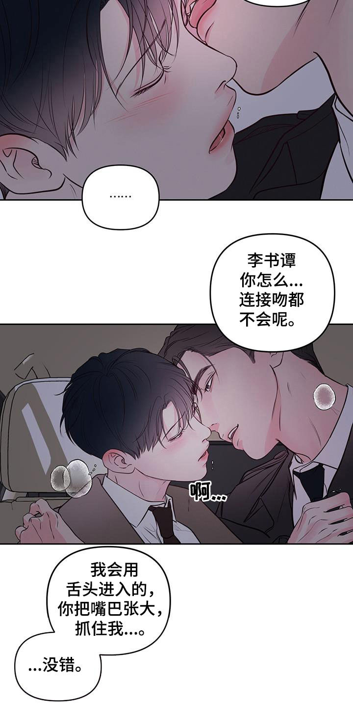 《周六的主人》漫画最新章节第26章：第一次接吻免费下拉式在线观看章节第【4】张图片