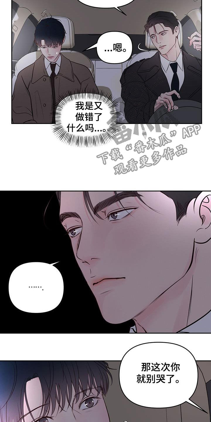 《周六的主人》漫画最新章节第26章：第一次接吻免费下拉式在线观看章节第【8】张图片