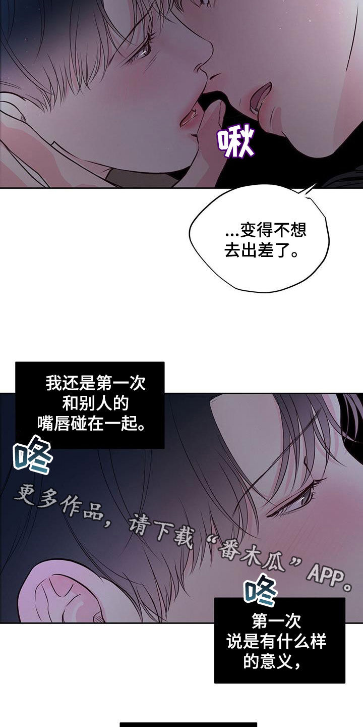 《周六的主人》漫画最新章节第26章：第一次接吻免费下拉式在线观看章节第【2】张图片