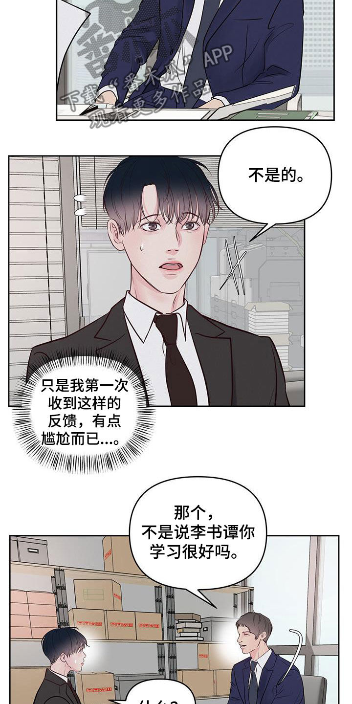 《周六的主人》漫画最新章节第27章：更困难的事免费下拉式在线观看章节第【5】张图片