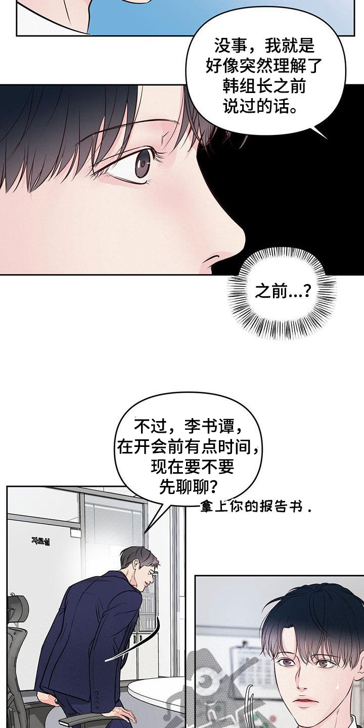 《周六的主人》漫画最新章节第27章：更困难的事免费下拉式在线观看章节第【8】张图片